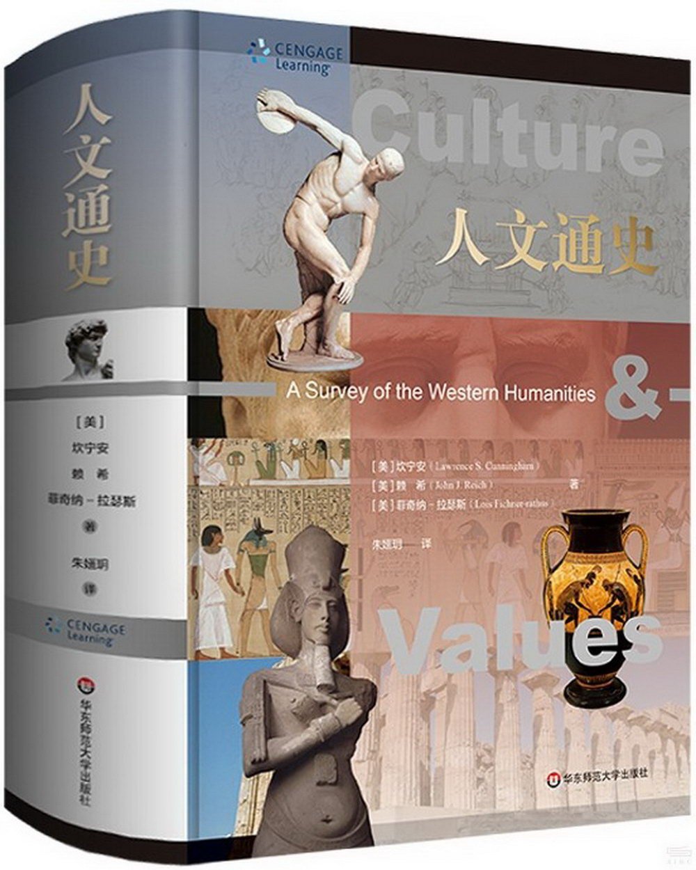 人文通史：a survey of the western humanities