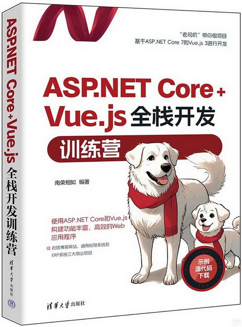 ASP.NET Core+Vue.js全棧開發訓練營