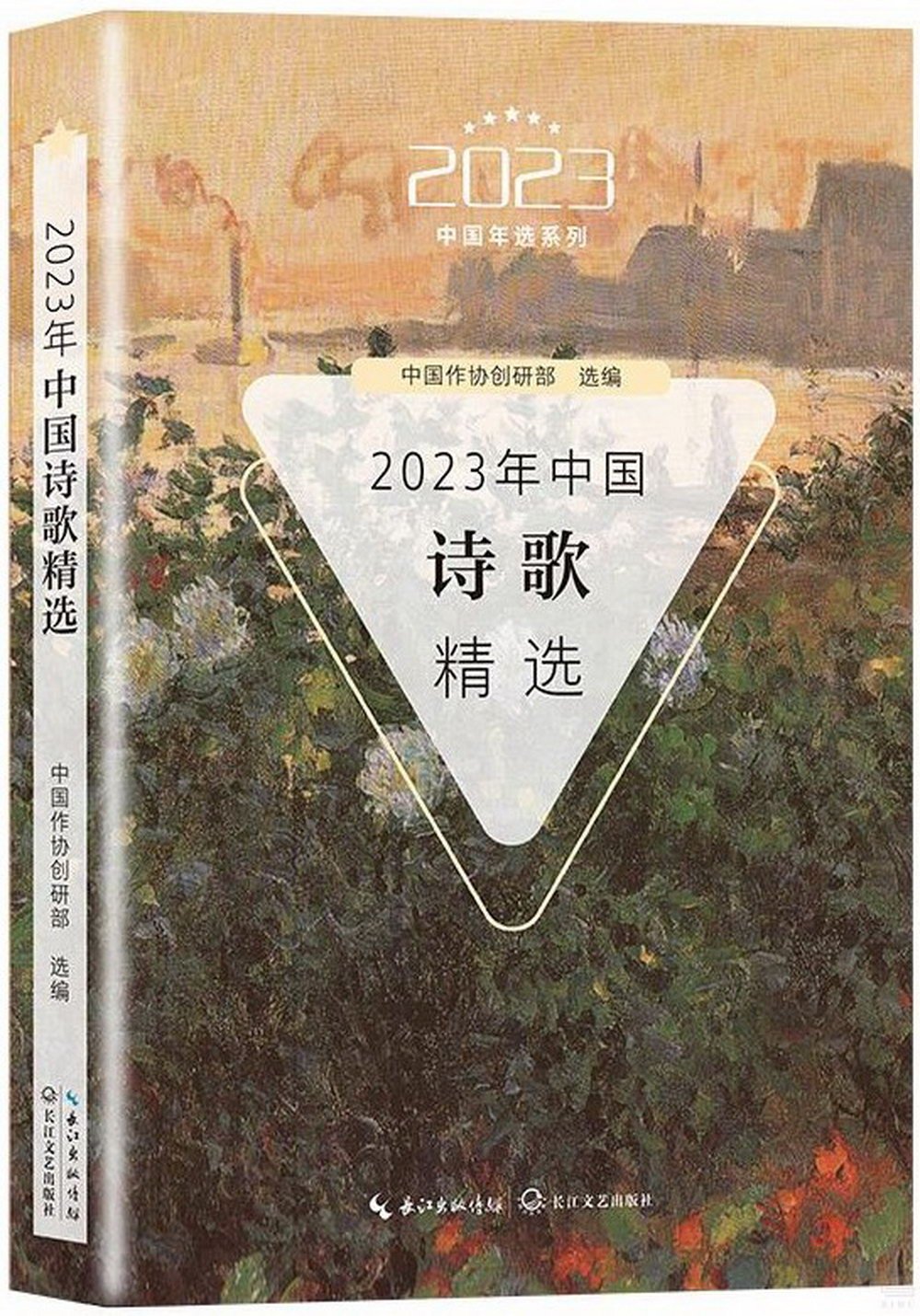 2023年中國詩歌精選