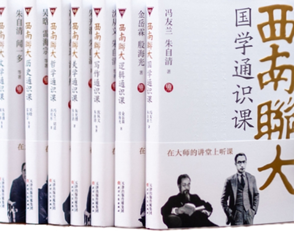 西南聯大通識課：美學+文學+寫作+邏輯+歷史+哲學+國學（全7冊）