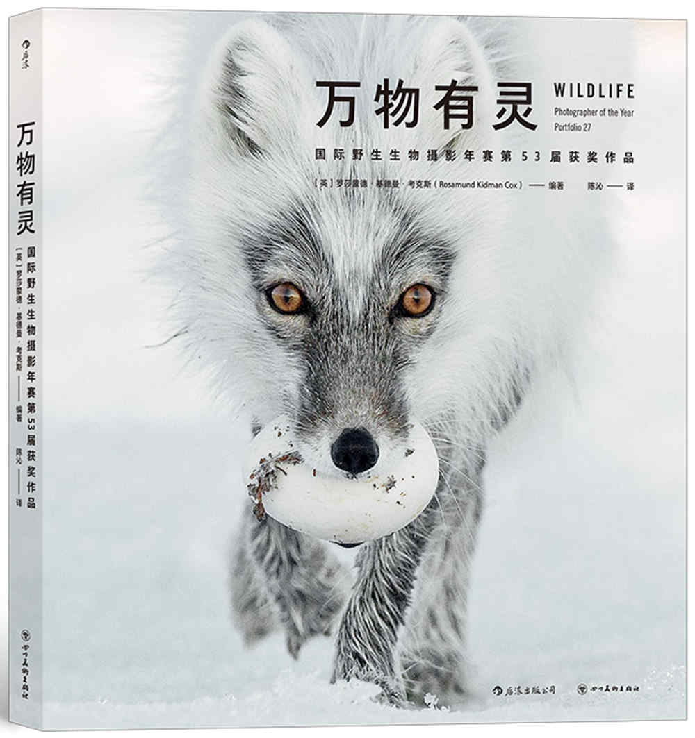 萬物有靈：國際野生生物攝影年賽第53屆獲獎作品