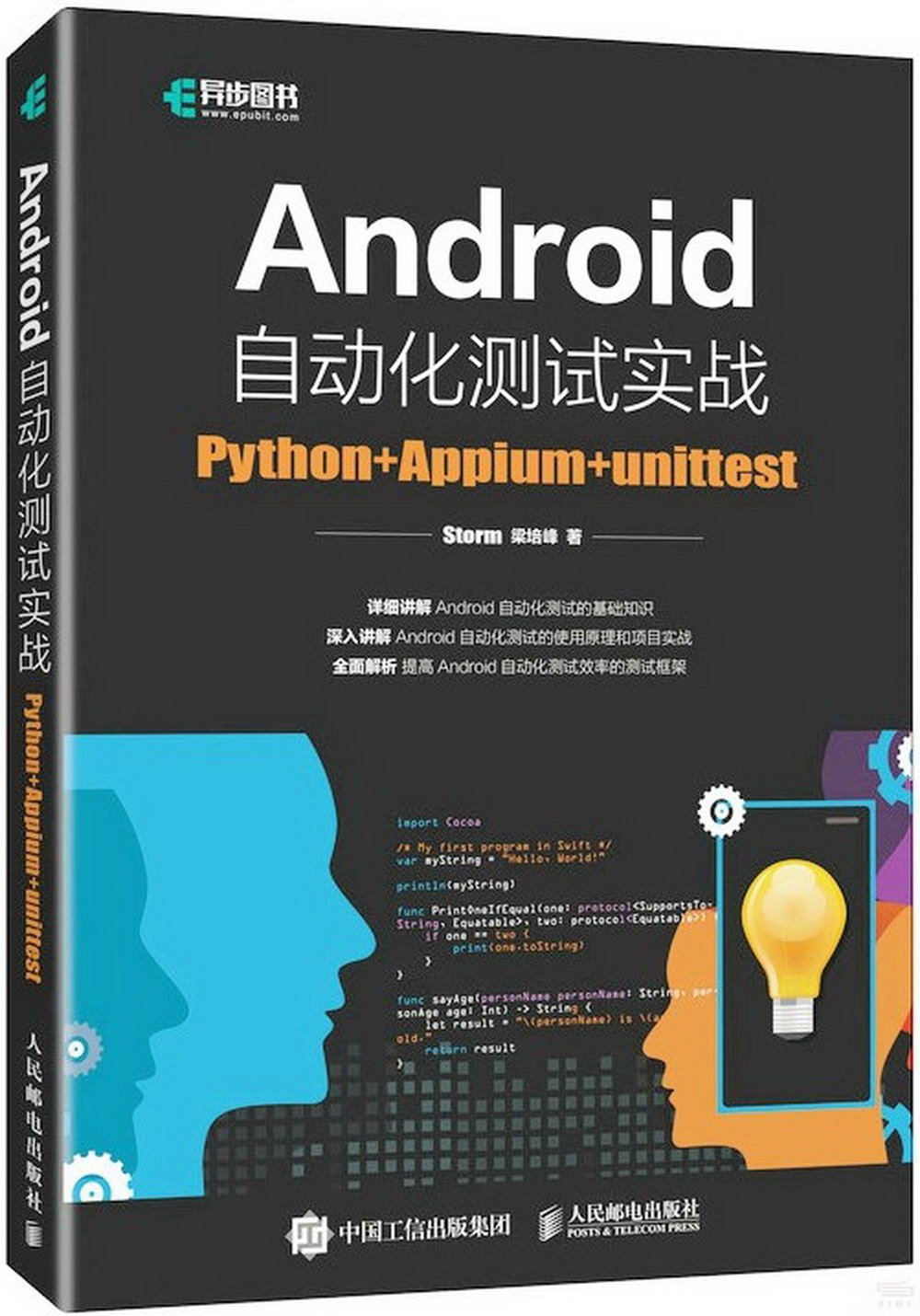 Android自動化測試實戰：Python+Appium +unittest