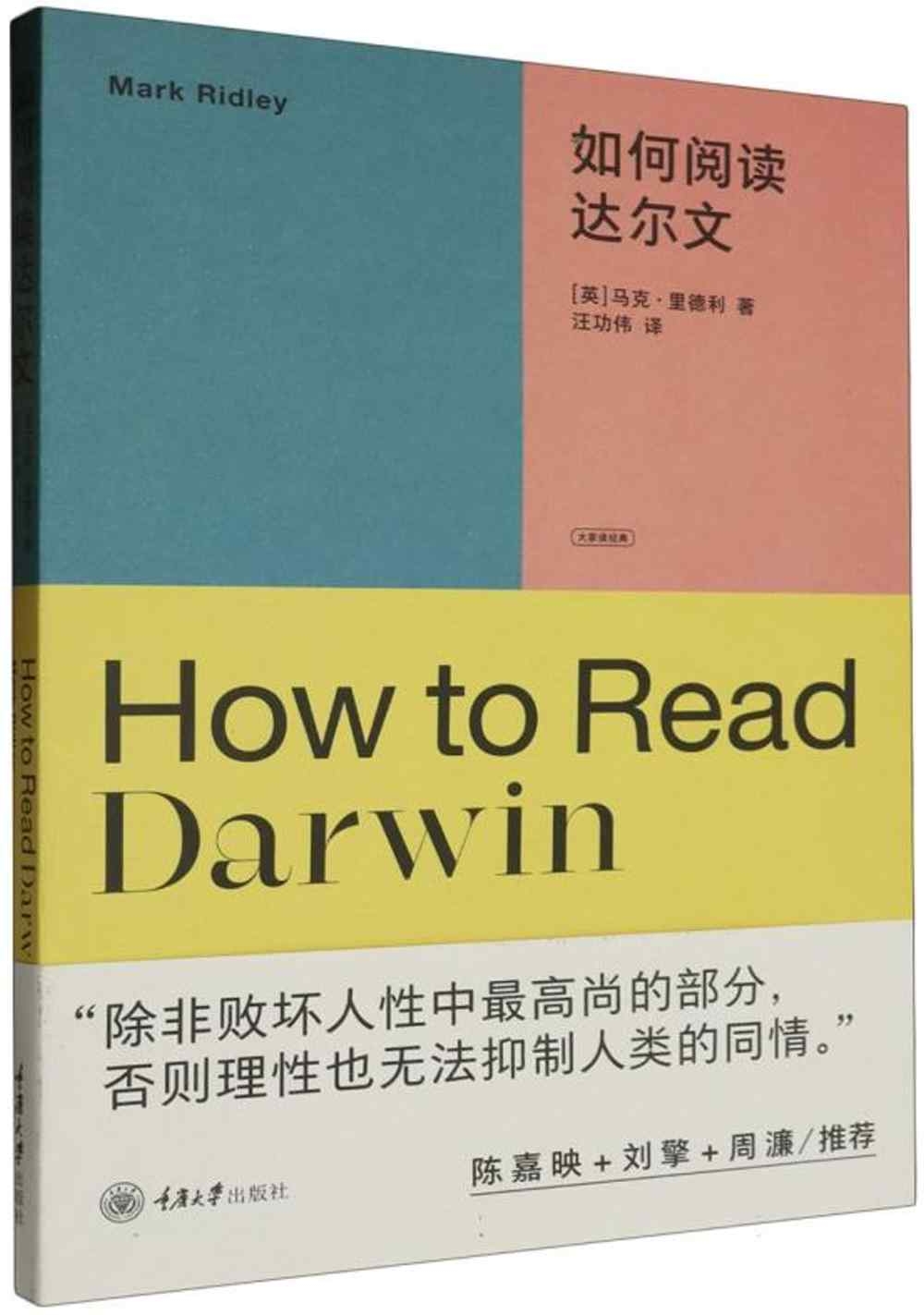 如何閱讀達爾文