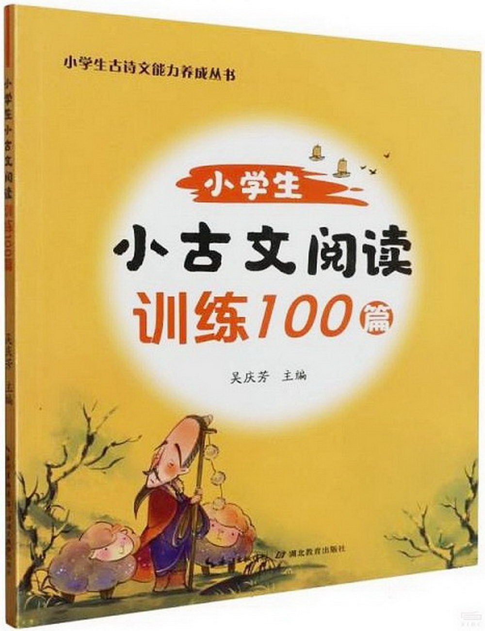 小學生小古文閱讀訓練100篇