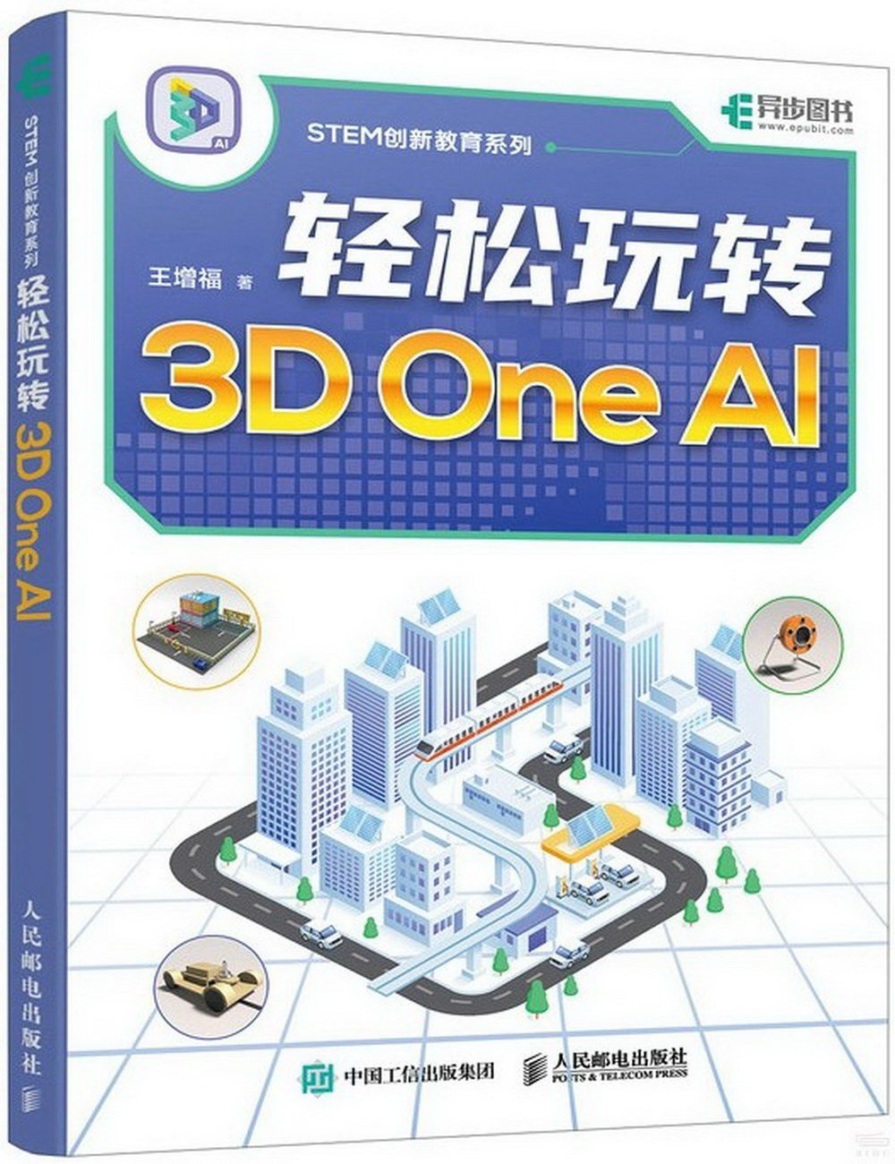輕鬆玩轉3D One AI