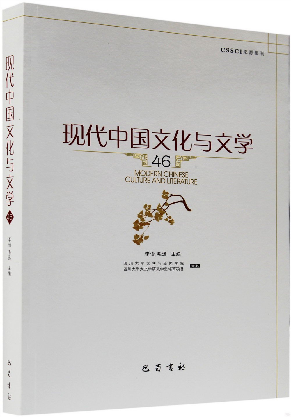 現代中國文化與文學（46）