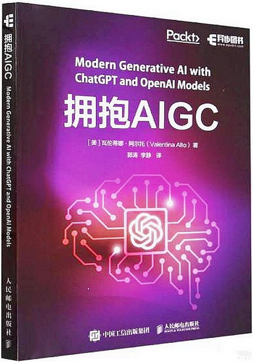 擁抱AIGC：應用ChatGPT和OpenAI API