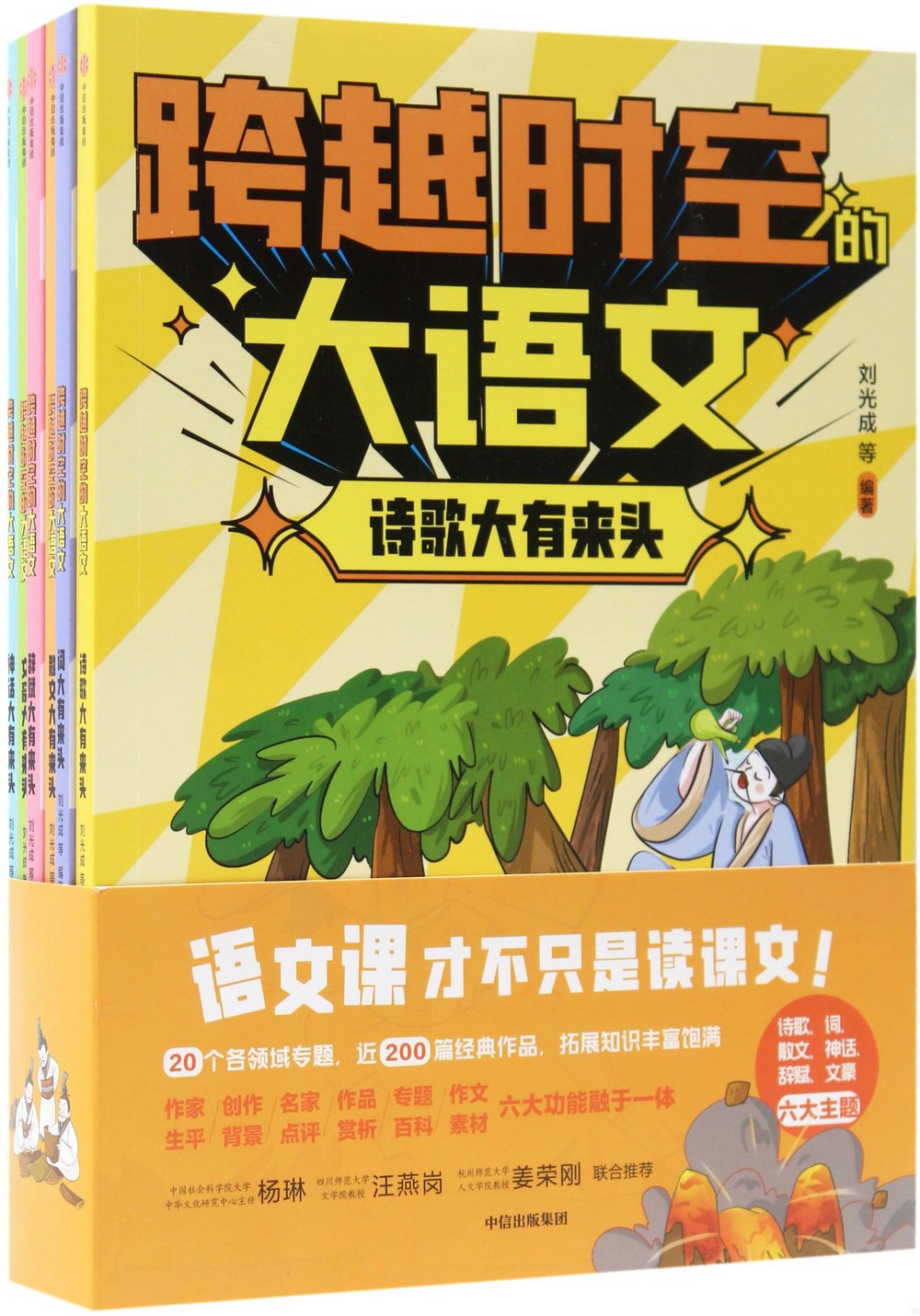 跨越時空的大語文（全6冊）