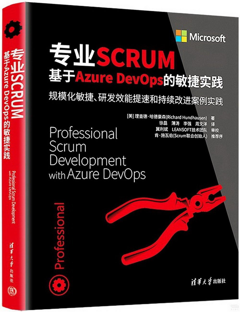 專業SCRUM：基於Azure DevOps的敏捷實踐