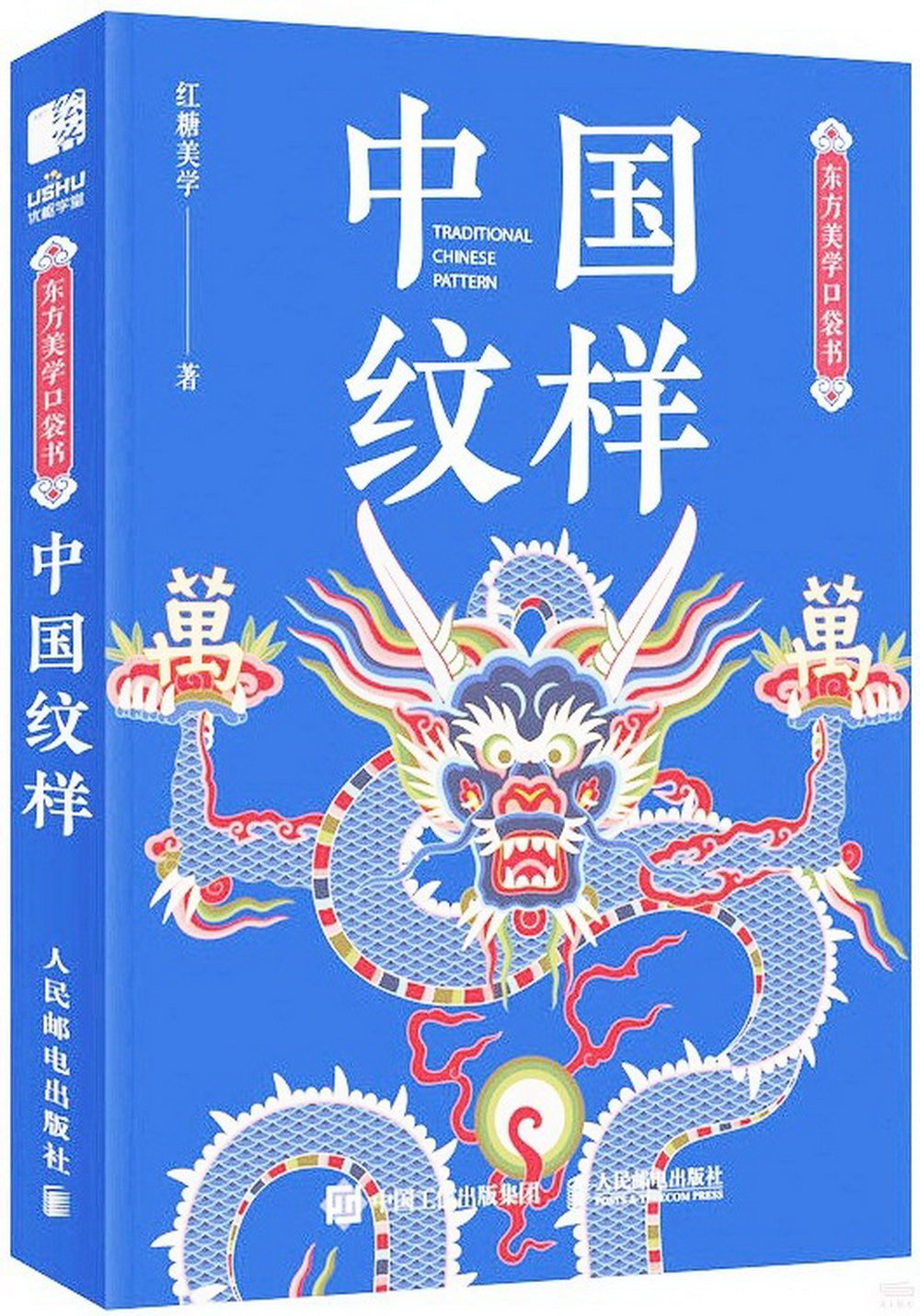 東方美學口袋書：中國紋樣