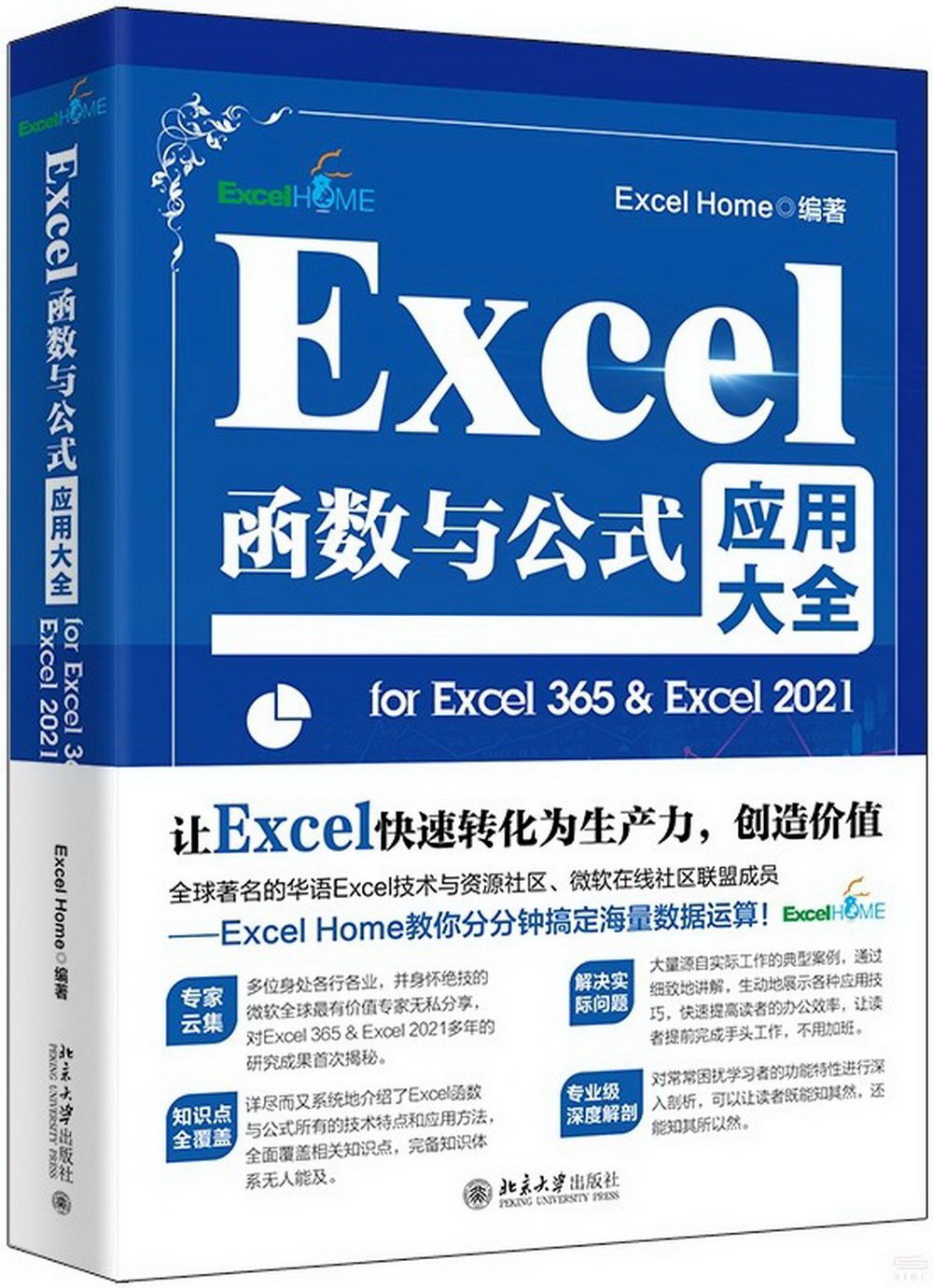 Excel函數與公式應用大全：for Excel 365 & Excel 2021