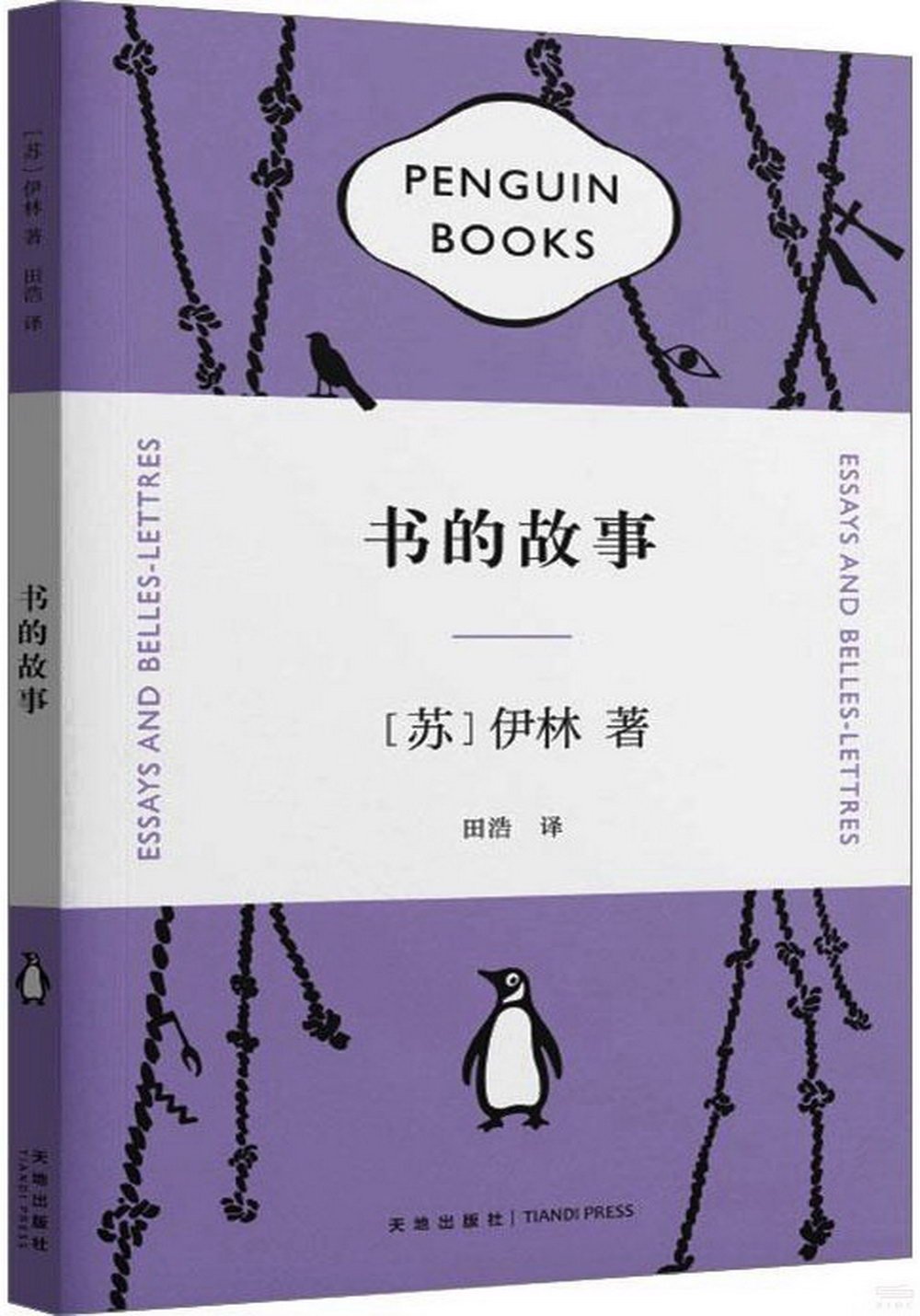 企鵝經典文庫：書的故事