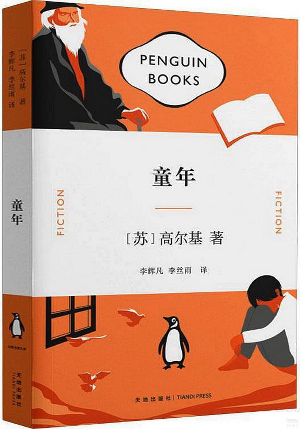 企鵝經典文庫：童年