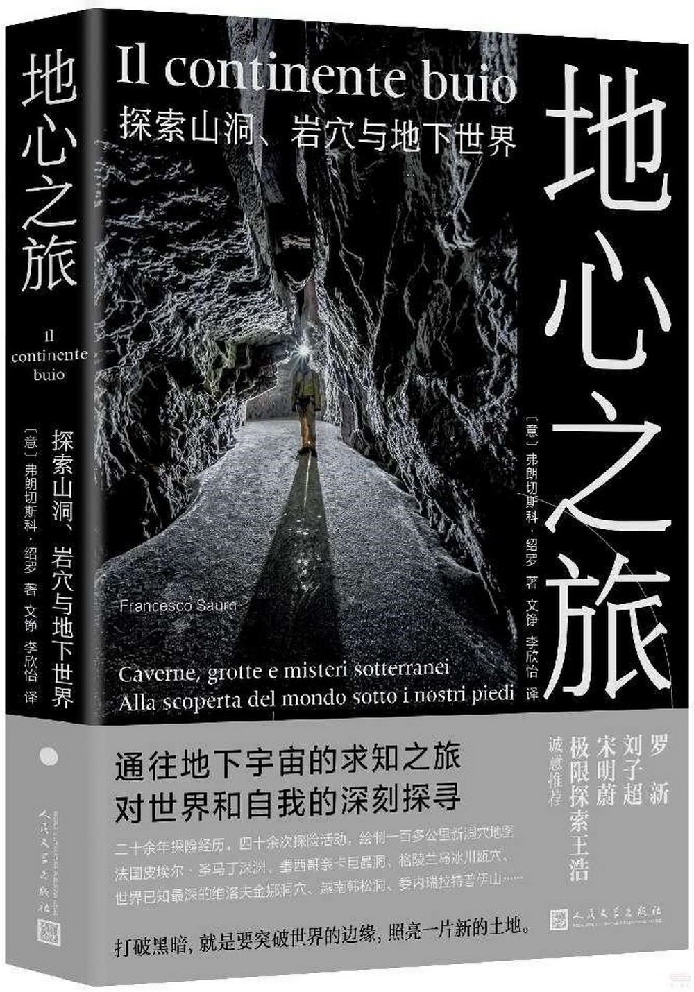 地心之旅：探索山洞、岩穴與地下世界