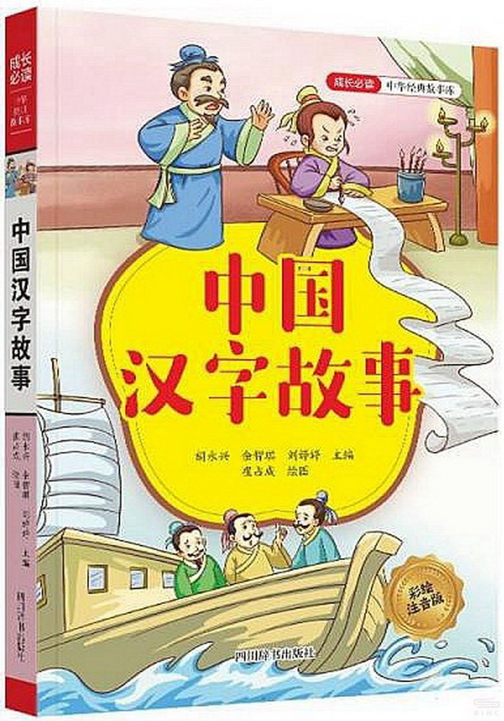 中國漢字故事