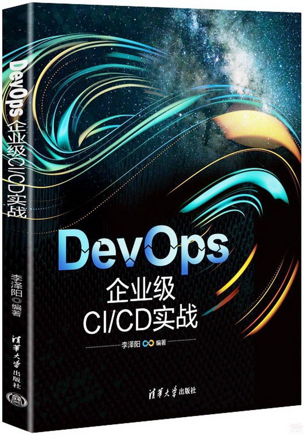 DevOps：企業級CI/CD實戰