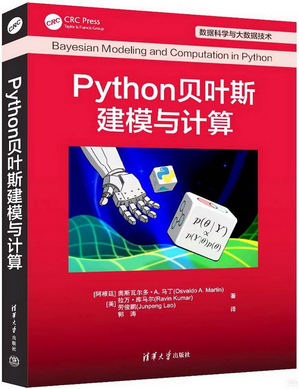 Python貝葉斯建模與計算