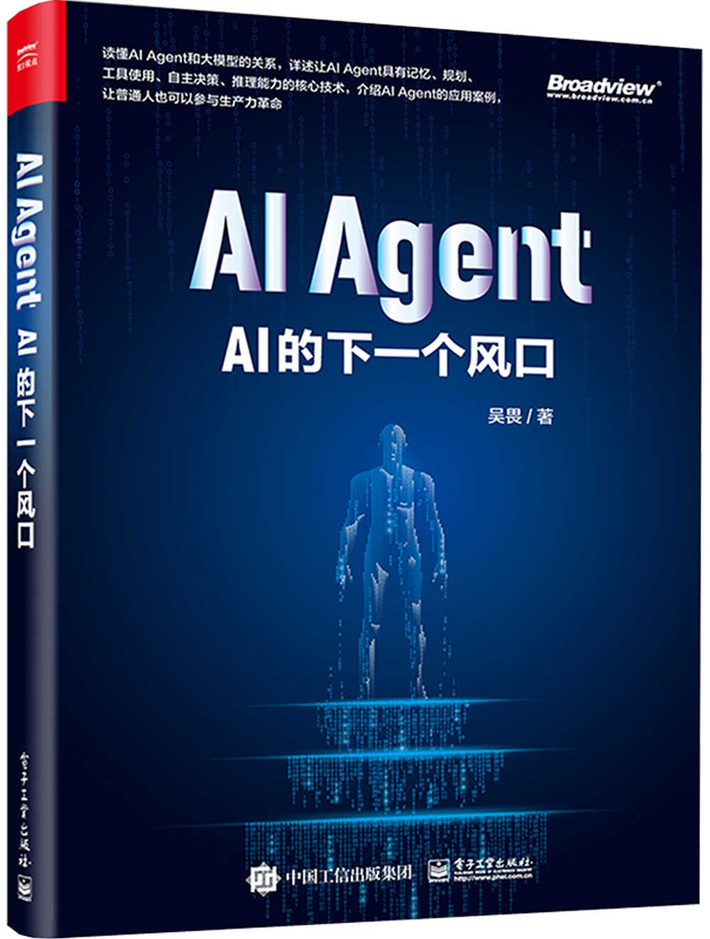 AI Agent：AI的下一個風口