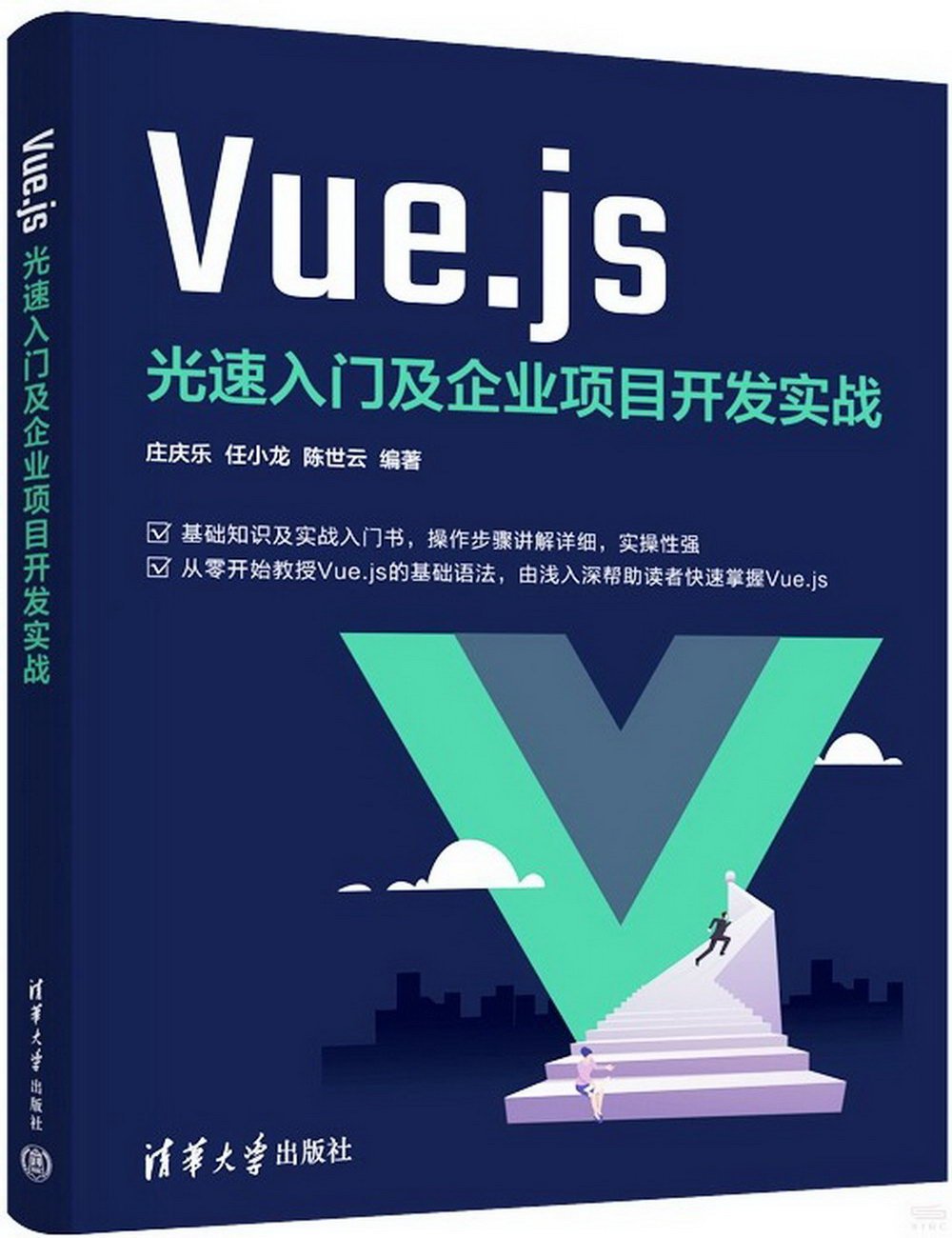 Vue.js光速入門及企業項目開發實戰