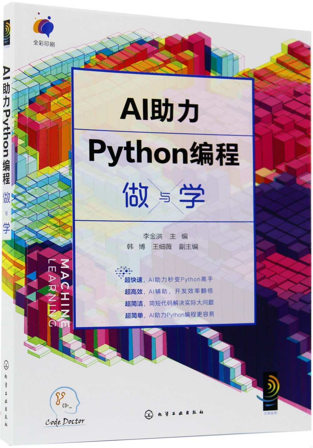 AI助力Python編程做與學