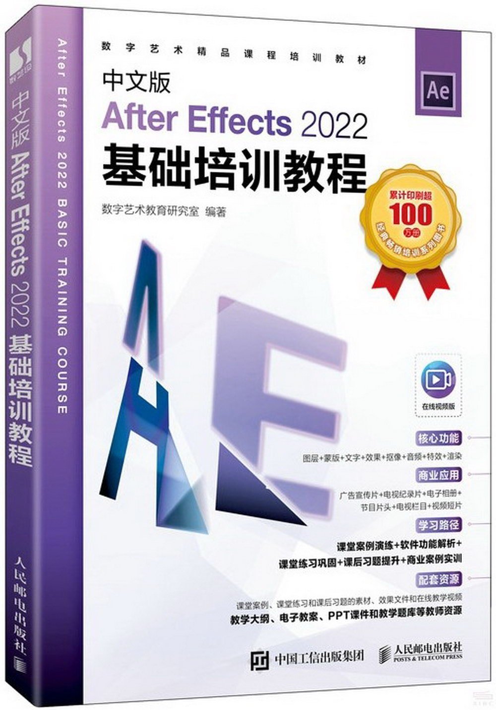 中文版After Effects 2022基礎培訓教程