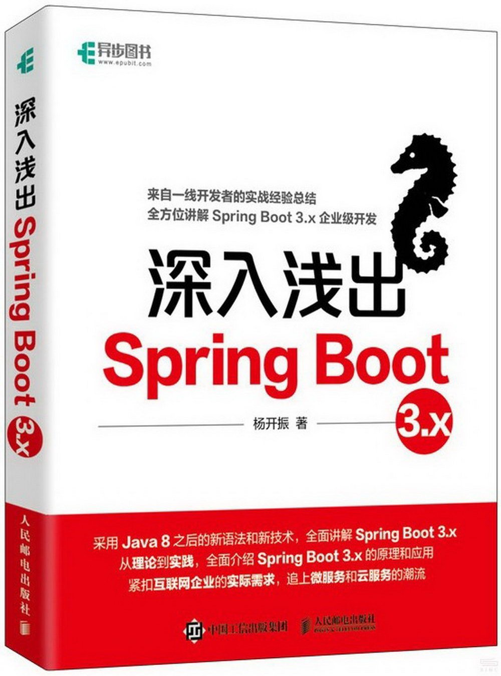 深入淺出Spring Boot 3.x