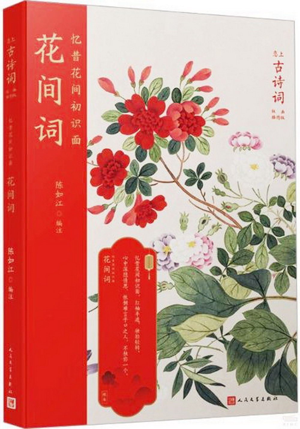 憶昔花間初識面：花間詞（版畫插圖版）