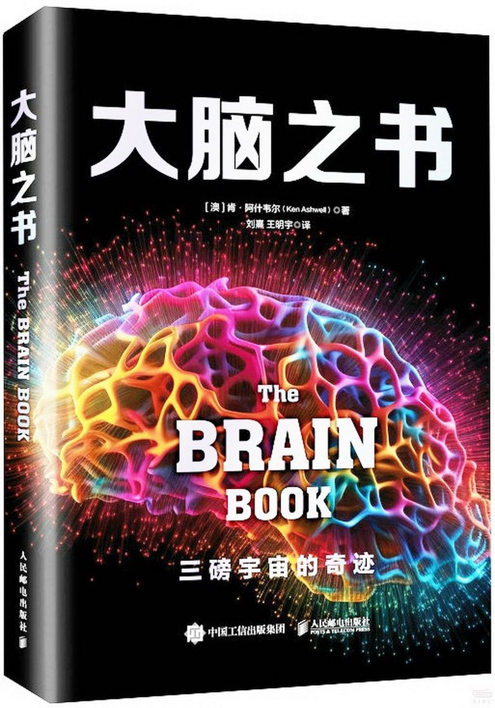 大腦之書