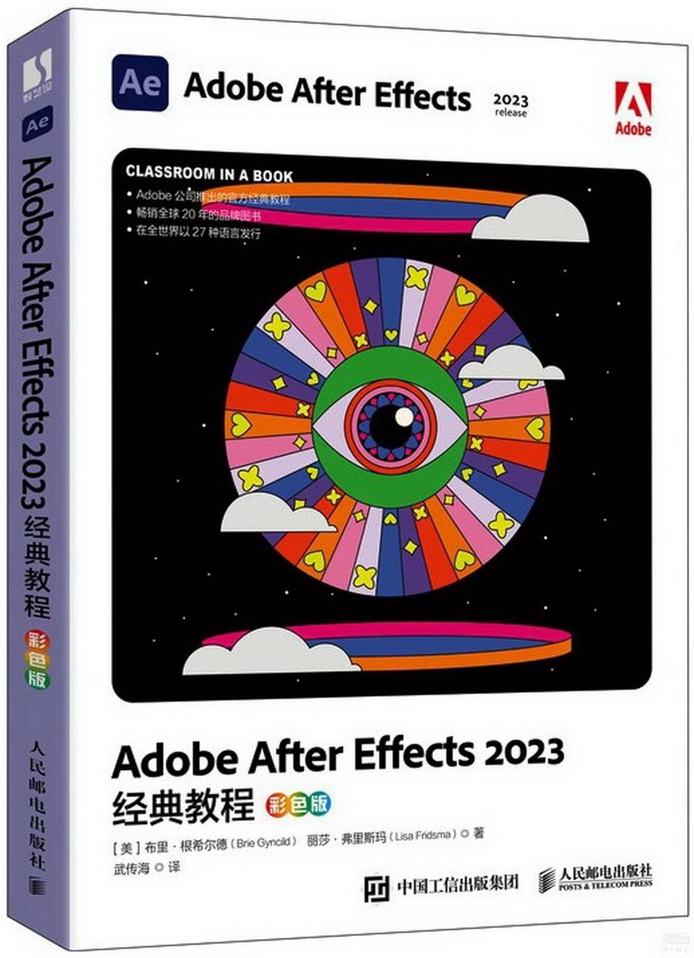 Adobe After Effects 2023經典教程（彩色版）