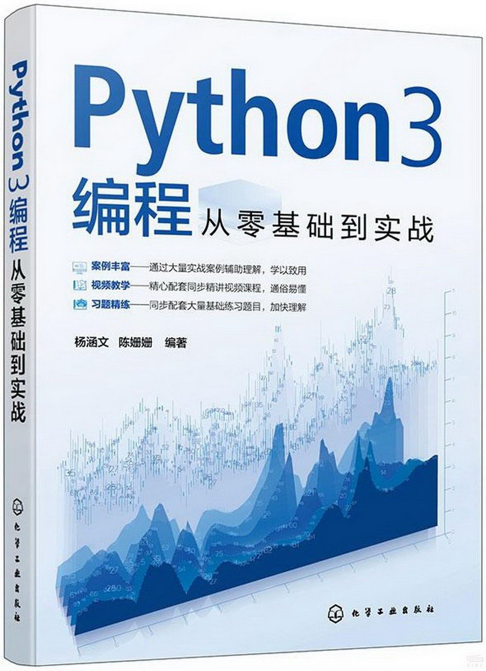 Python3編程從零基礎到實戰
