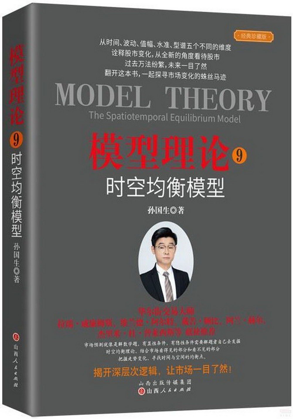 模型理論（9）：時空均衡模型