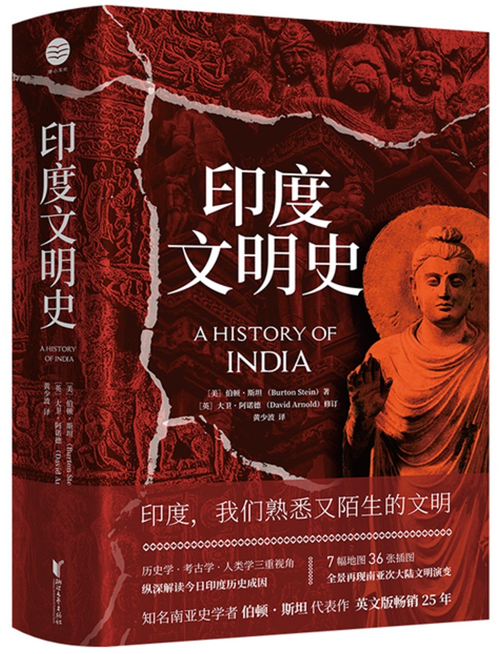 印度文明史