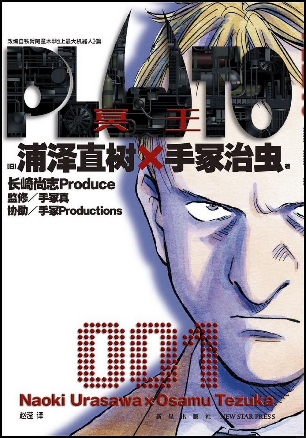 Pluto冥王（001）