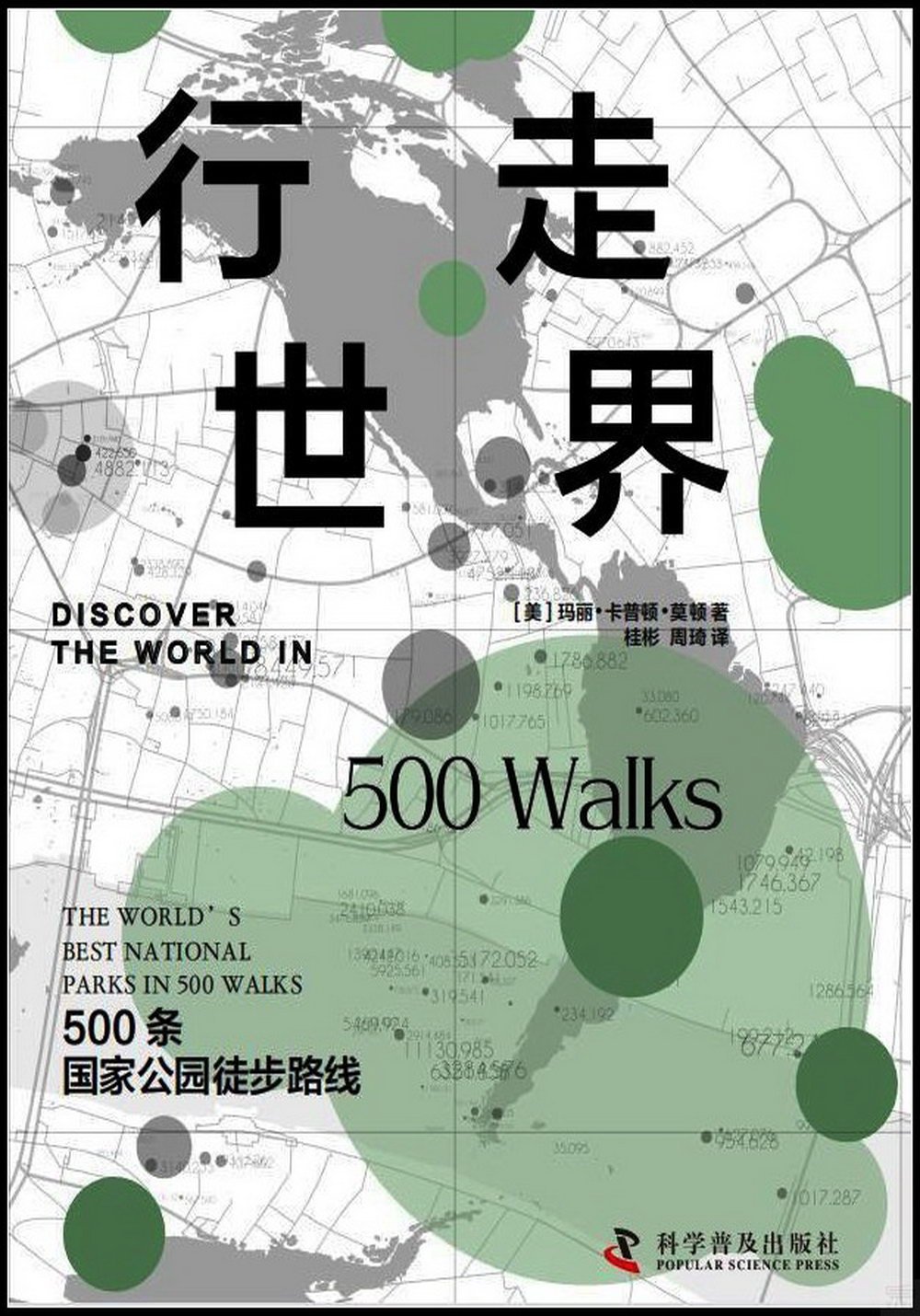 行走世界：500條國家公園徒步路線