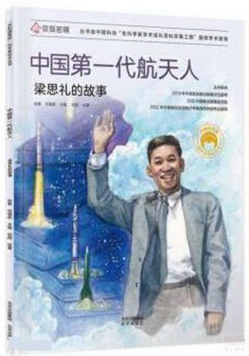 中國第一代航天人：梁思禮的故事