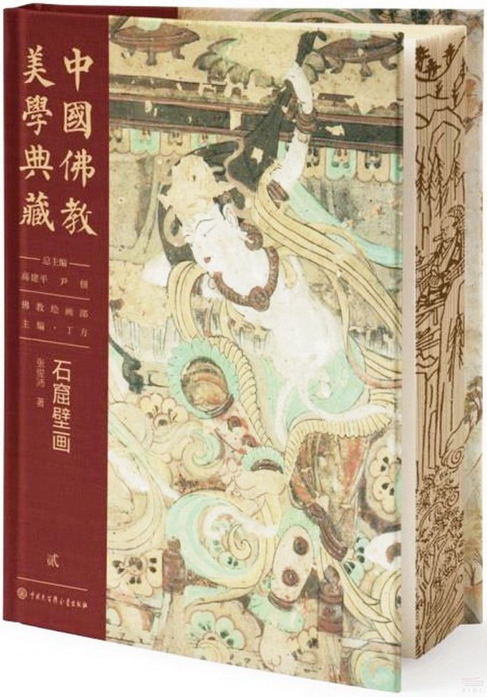 中國佛教美學典藏（貳）（佛教繪畫部）：石窟壁畫