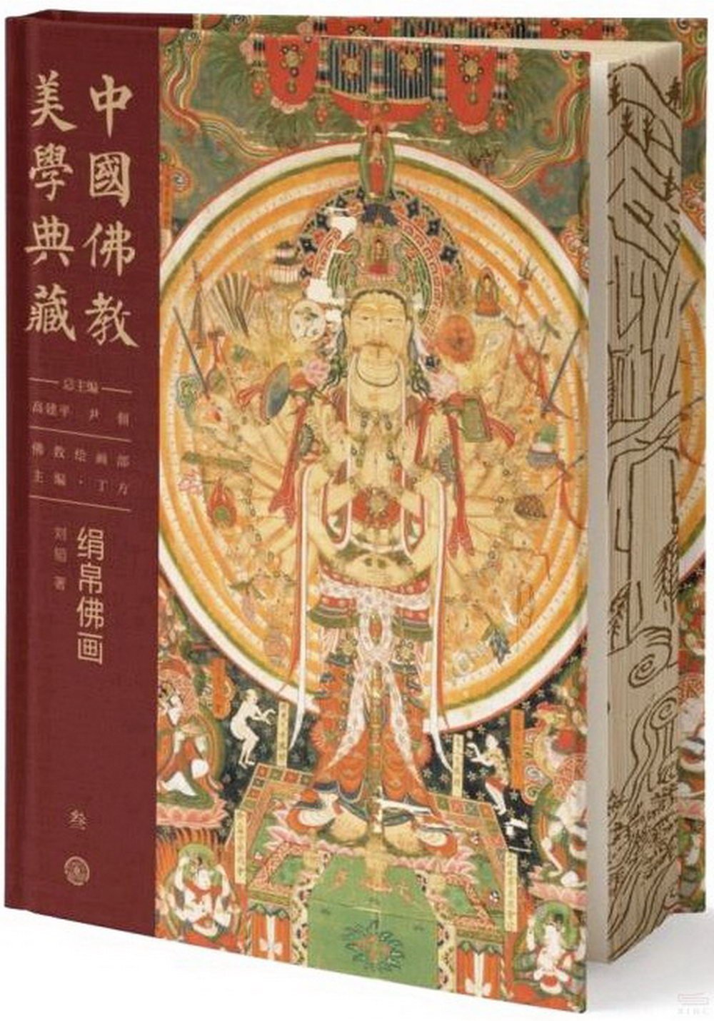 中國佛教美學典藏（叄）（佛教繪畫部）：絹帛佛畫