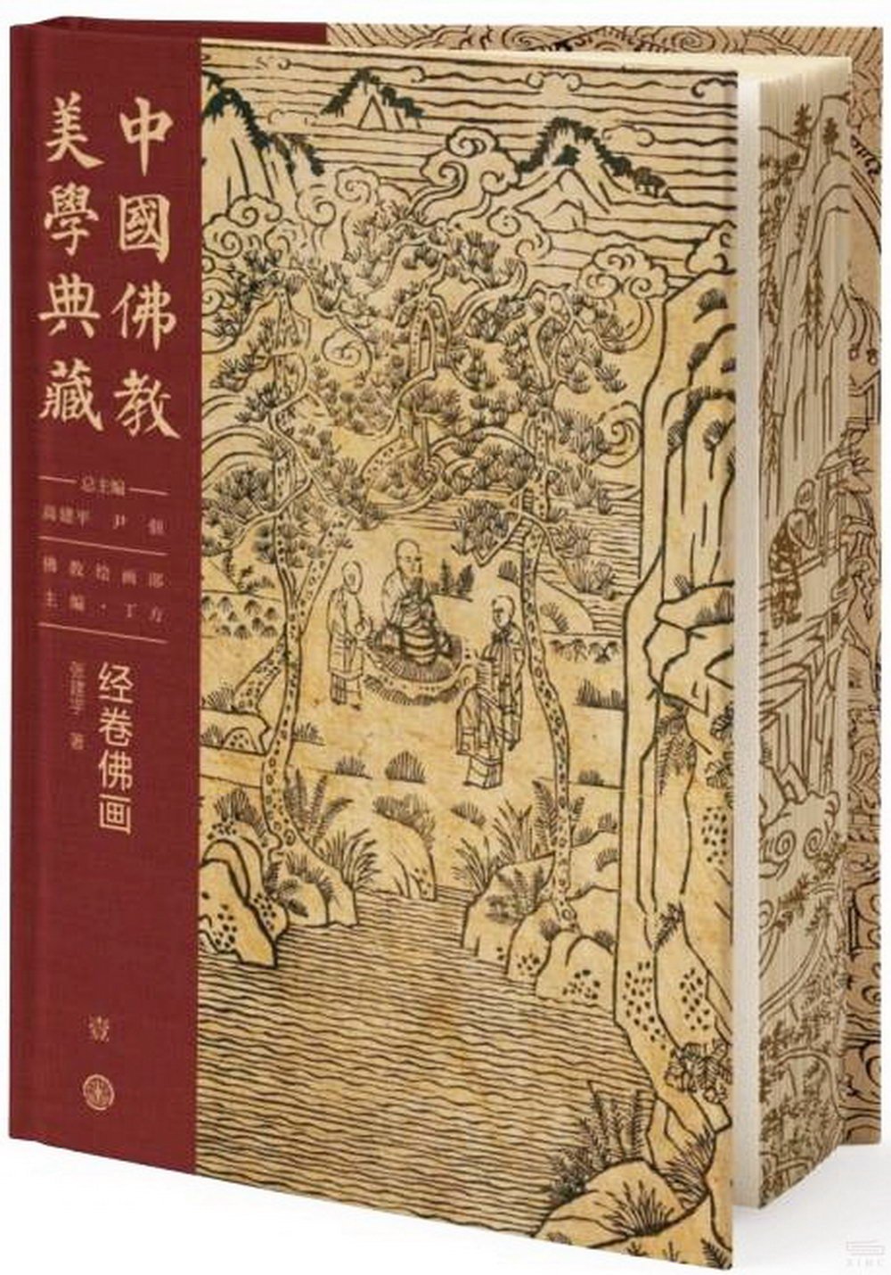 中國佛教美學典藏（壹）（佛教繪畫部）：經卷佛畫