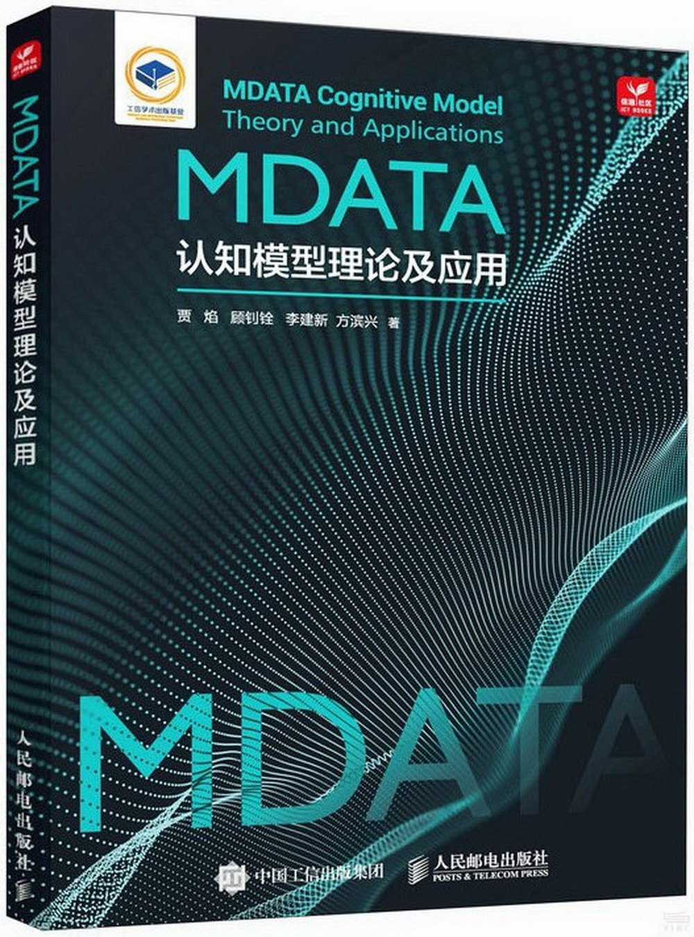 MDATA認知模型理論及應用