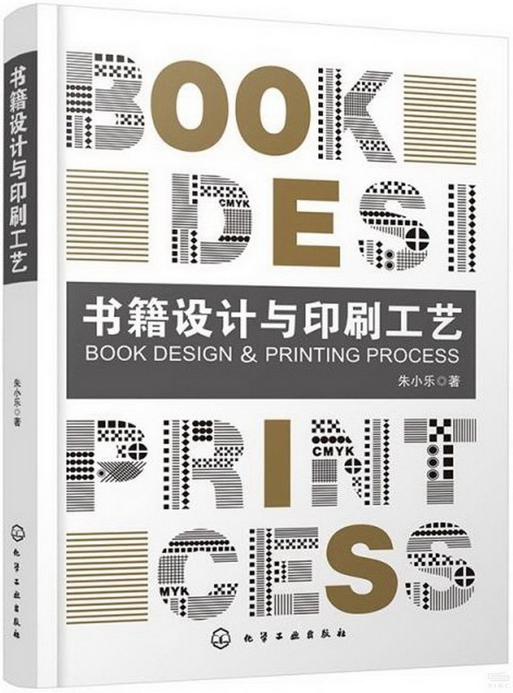 書籍設計與印刷工藝