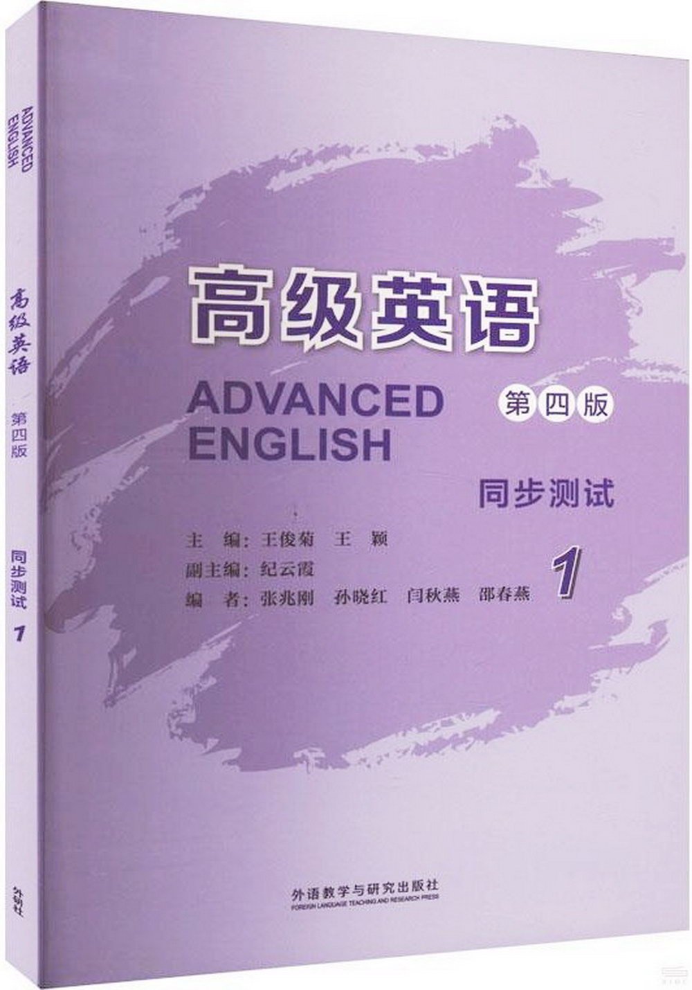 高級英語同步測試（1）（第四版）