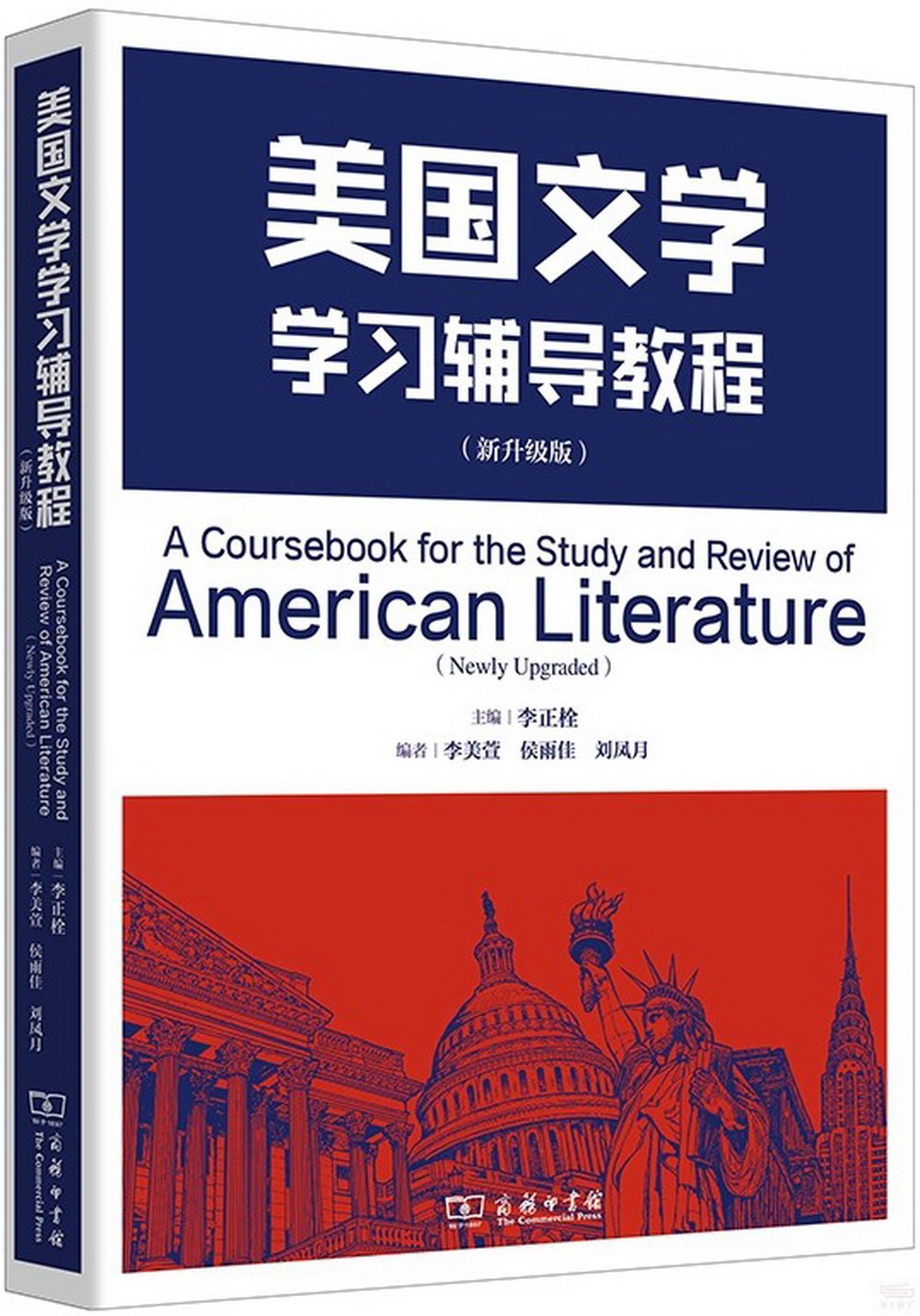 美國文學學習輔導教程（新升級版）