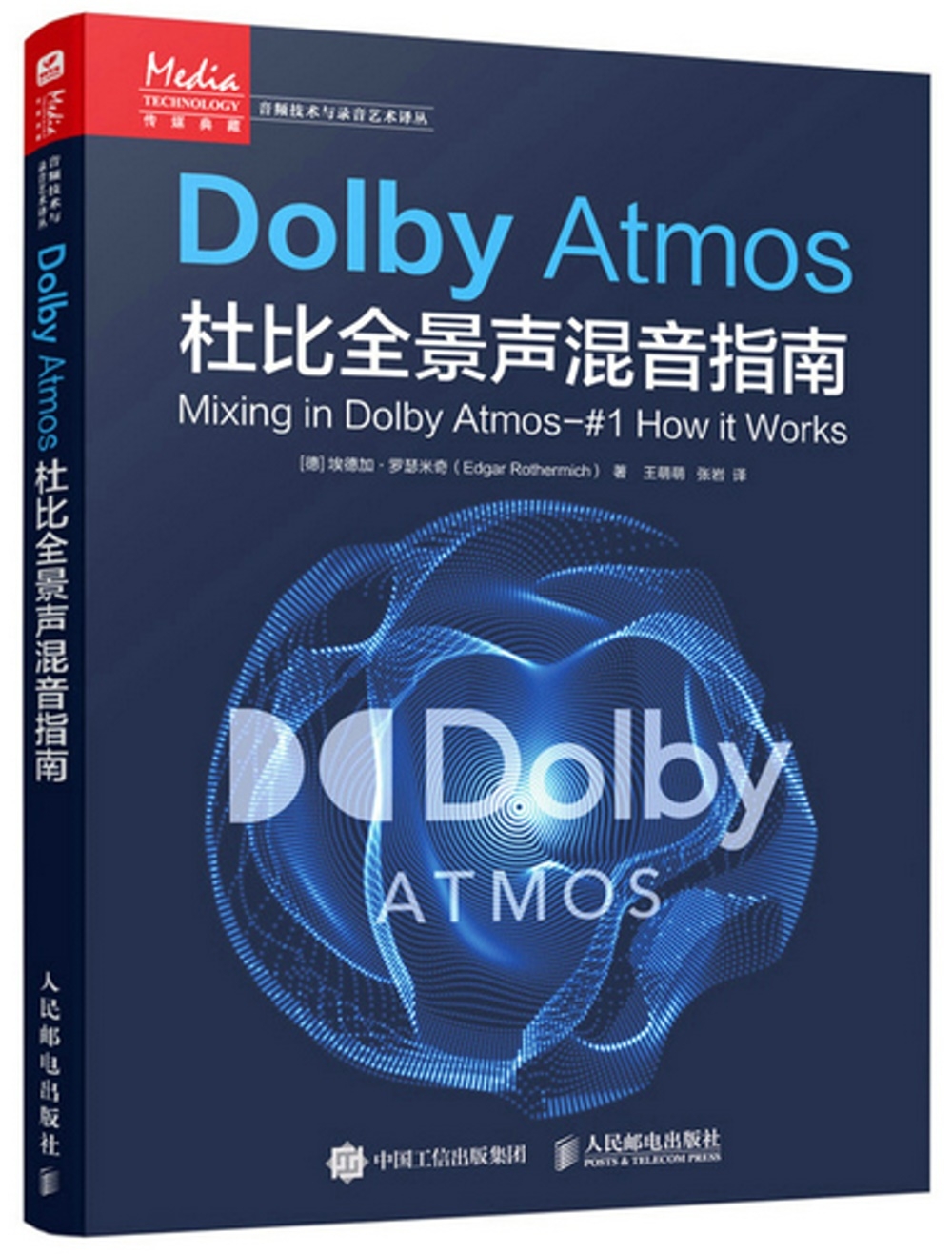 Dolby Atmos杜比全景聲混音指南