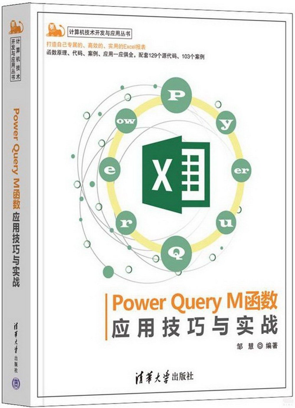 Power Query M函數應用技巧與實戰