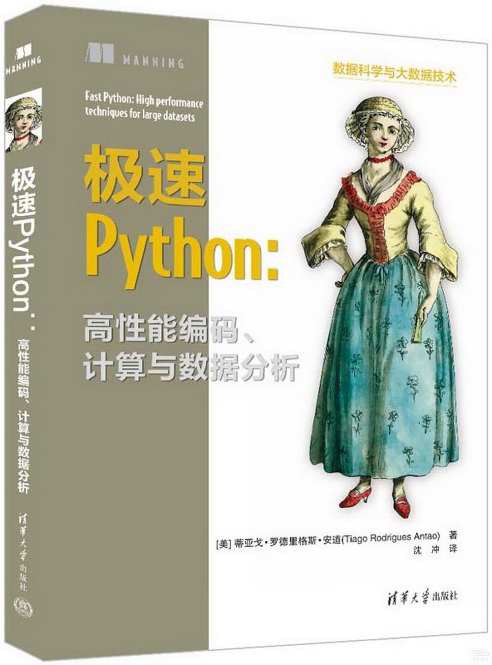極速Python：高性能編碼、計算與數據分析