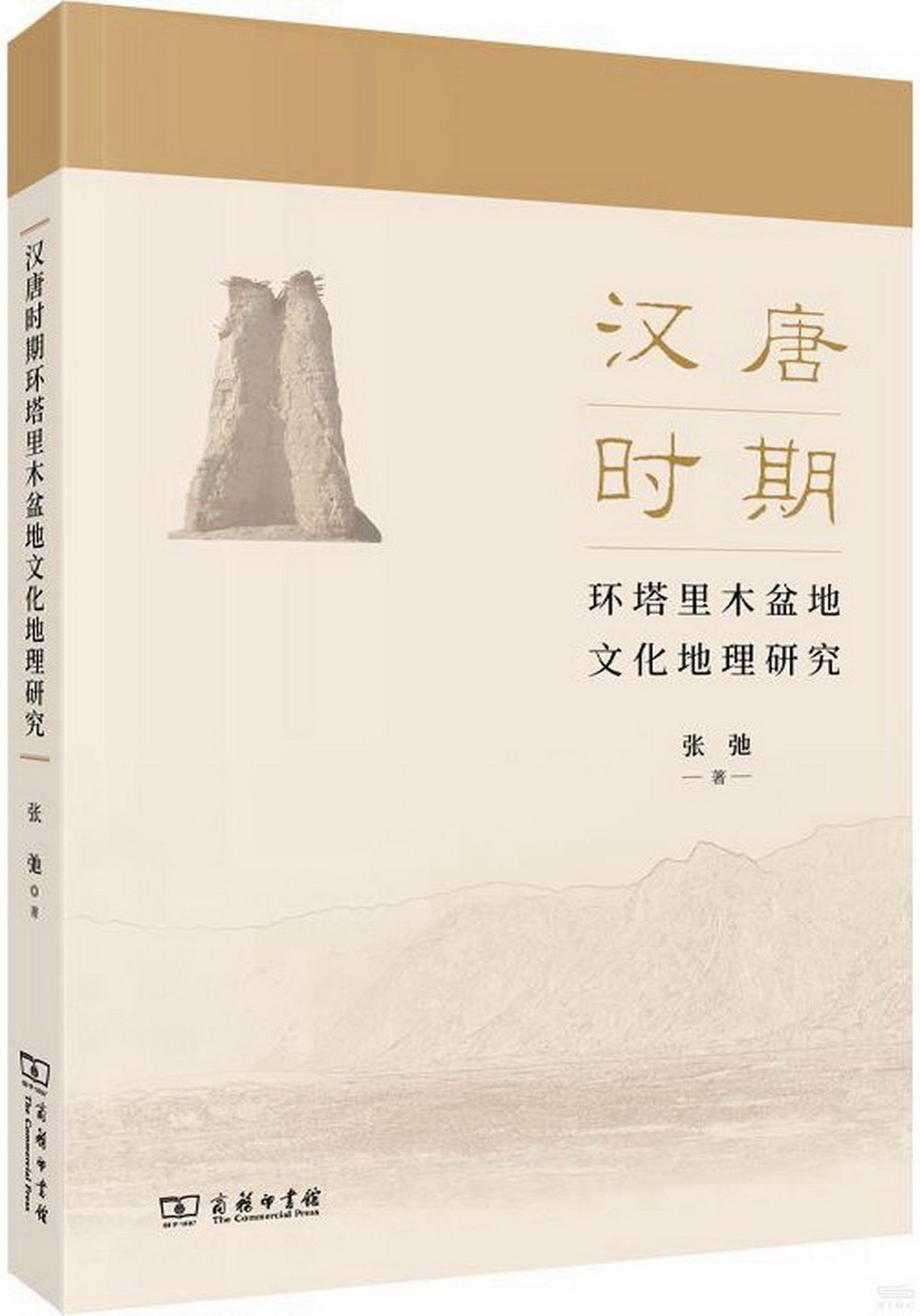 漢唐時期環塔里木盆地文化地理研究