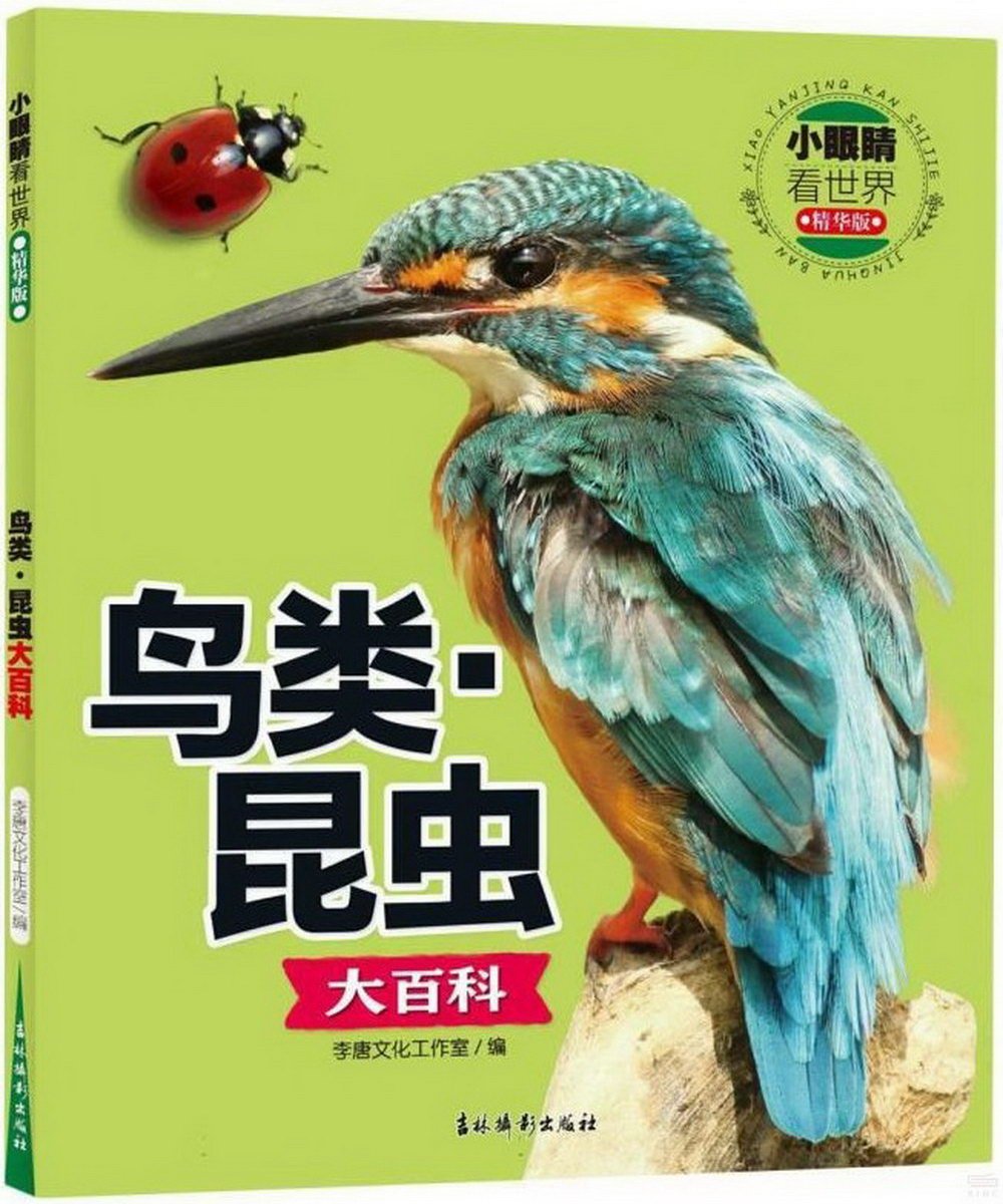 鳥類·昆蟲大百科