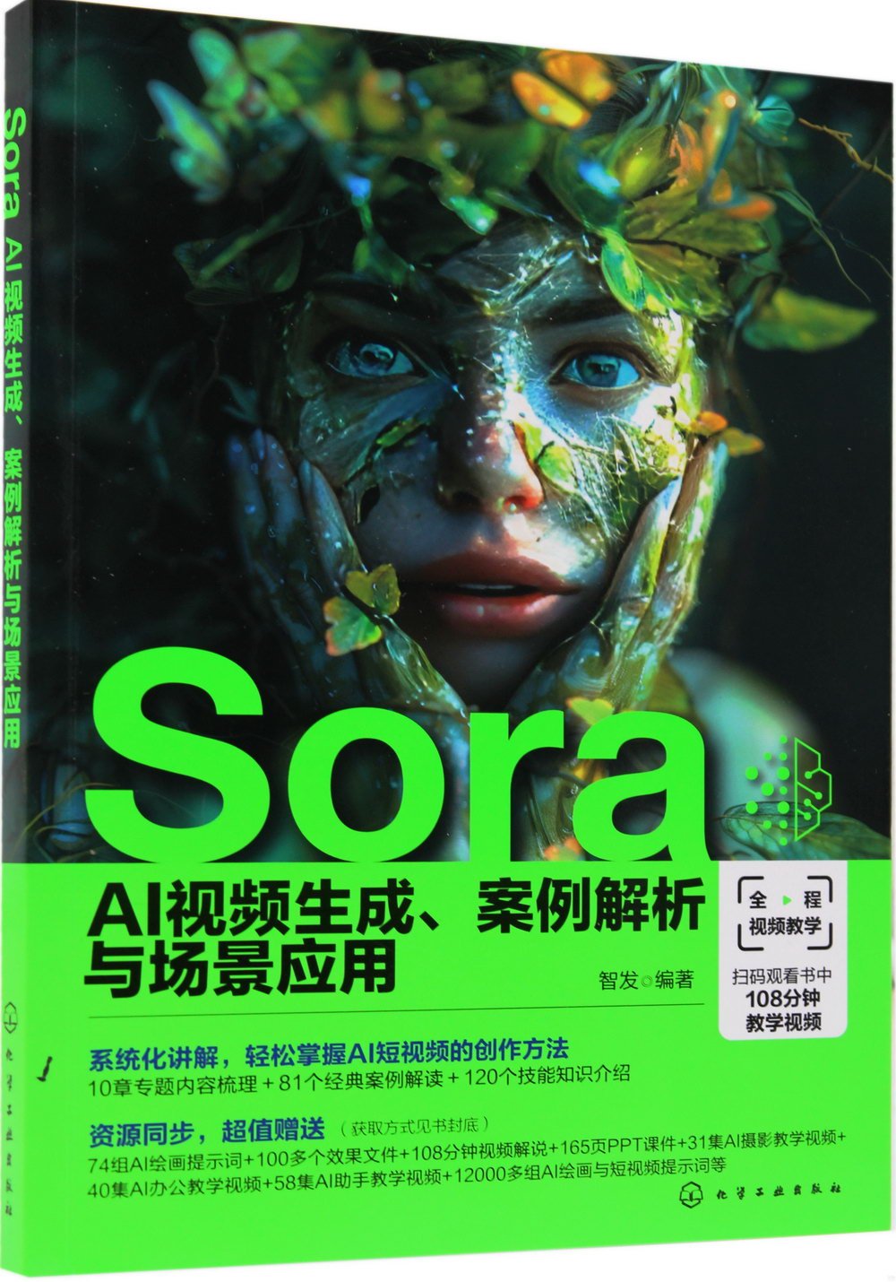 Sora AI視頻生成、案例解析與場景應用