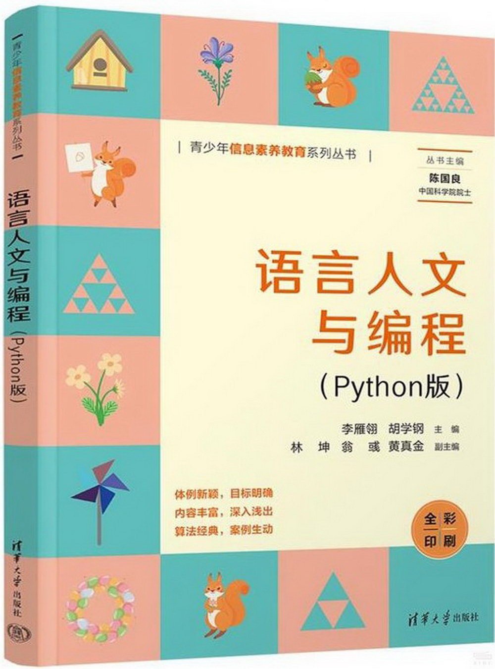 語言人文與編程（Python版）