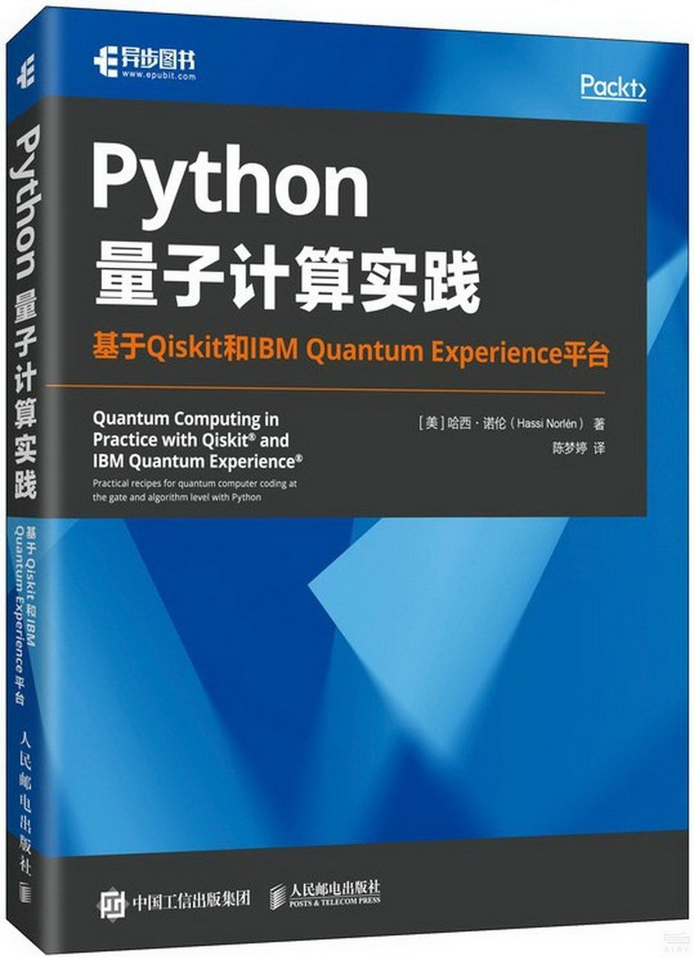 Python量子計算實踐：基於Qiskit和IBM Quantum Experience平台